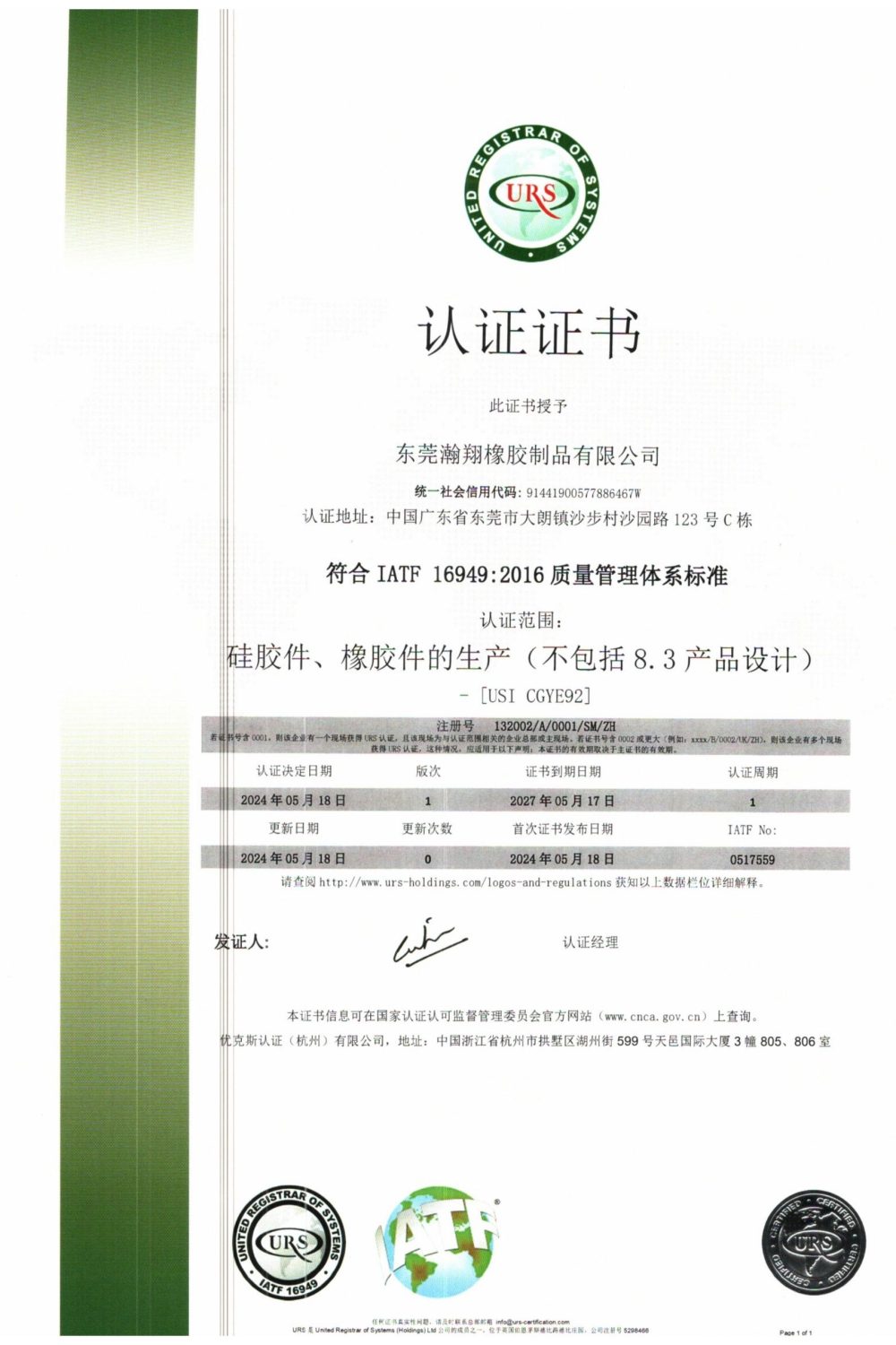 IATF16949