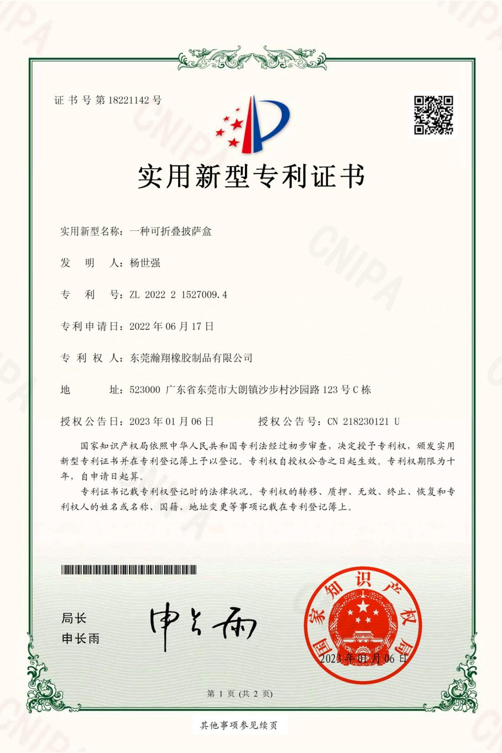 瀚翔-一种可折叠披萨盒-0094（实用新型）_00