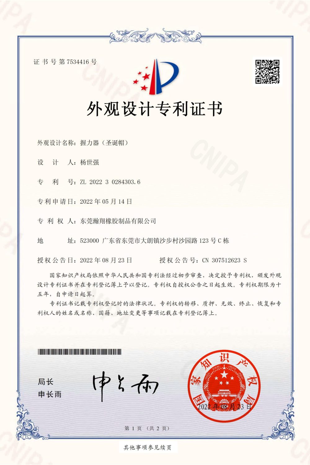 外观专利