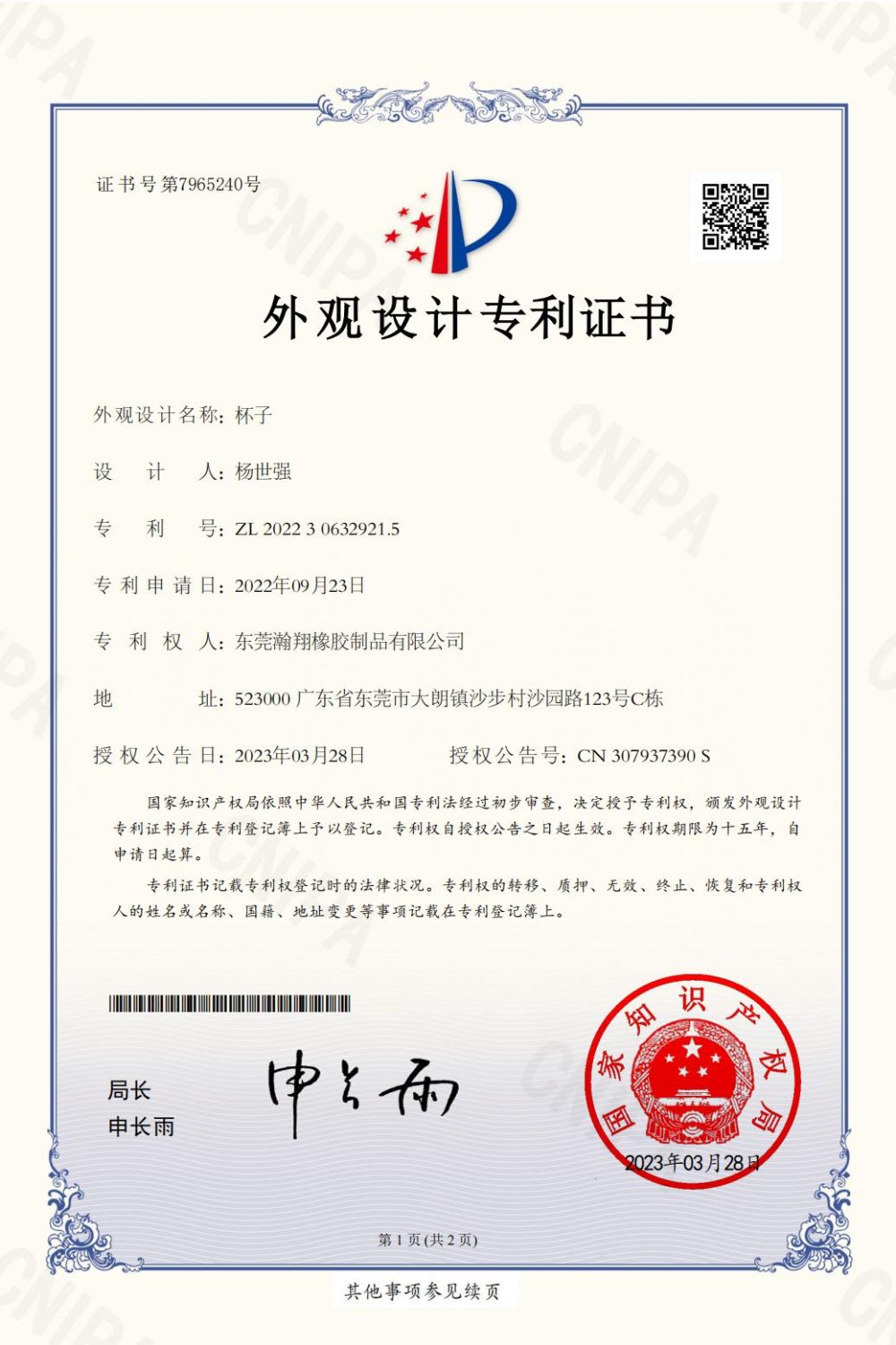 外观设计专利
